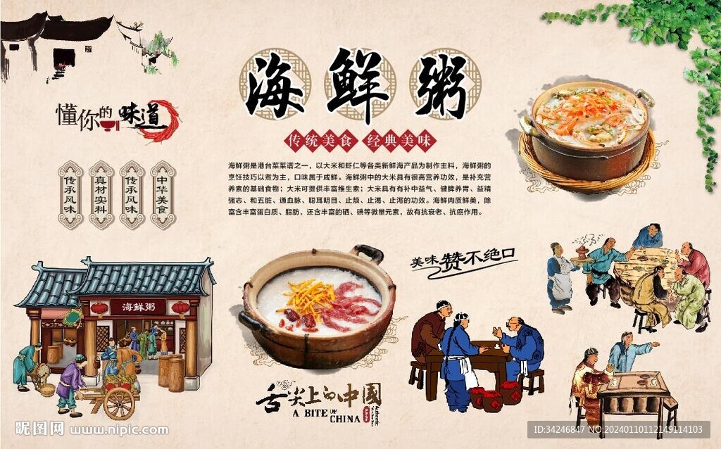 海鲜粥