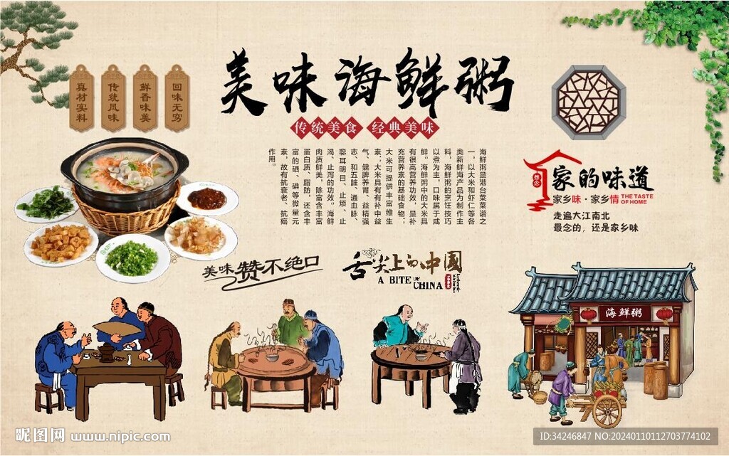 海鲜粥