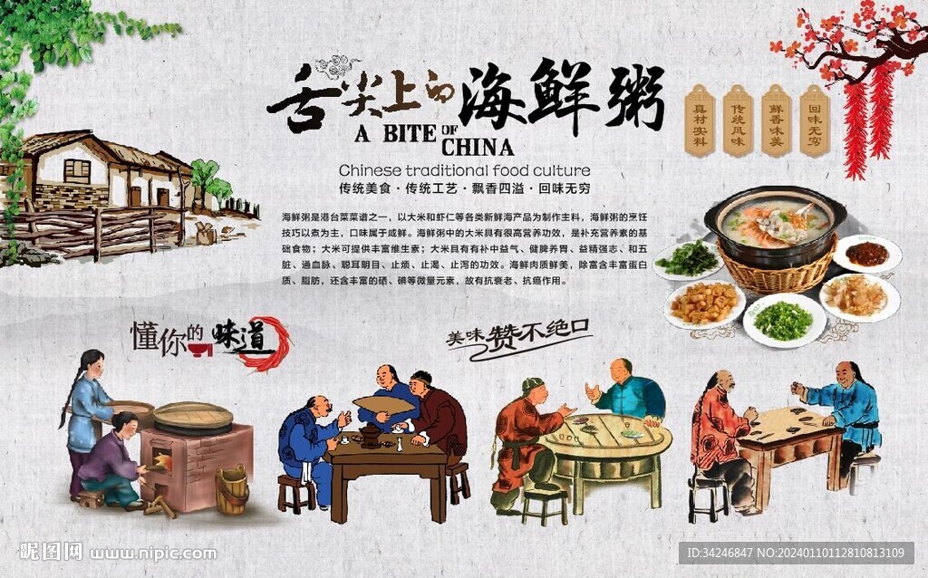海鲜粥