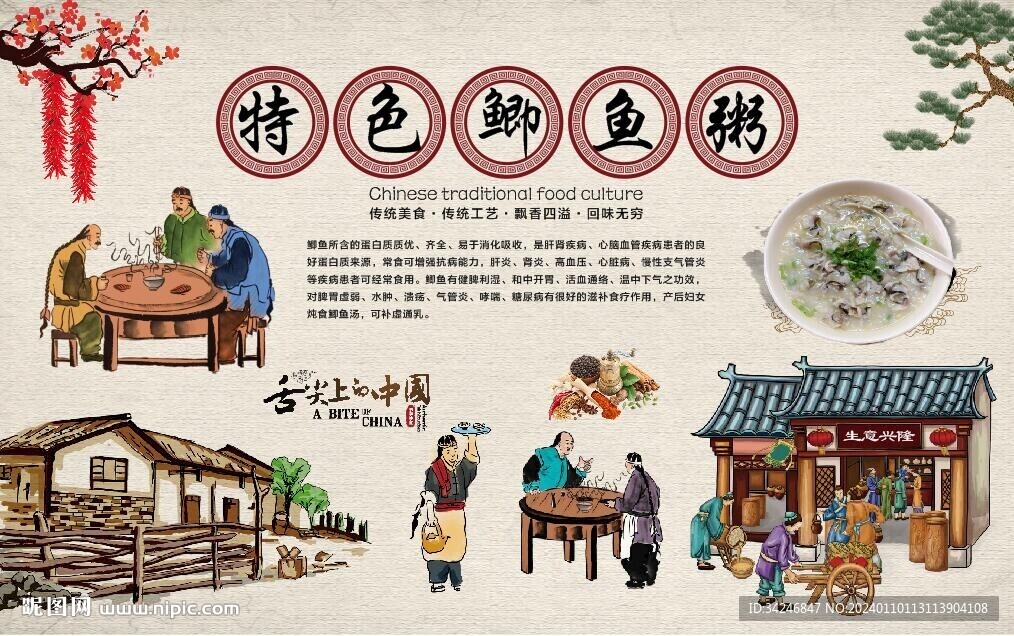 鲫鱼粥