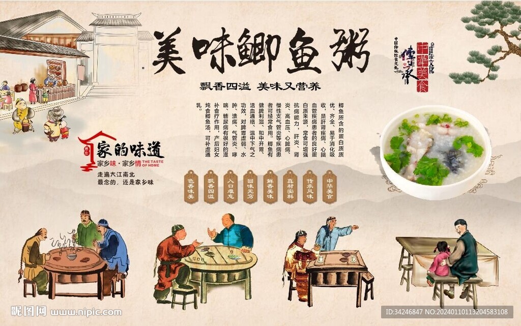 鲫鱼粥
