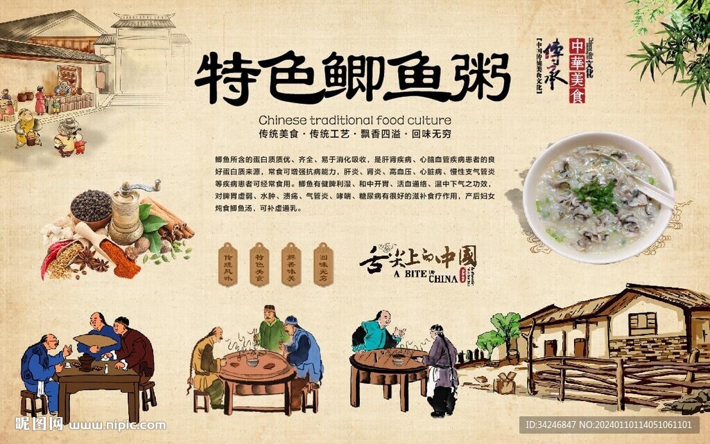 鲫鱼粥