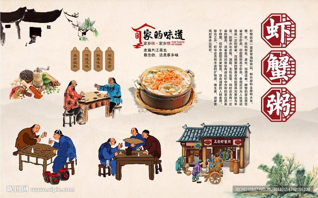 虾蟹粥