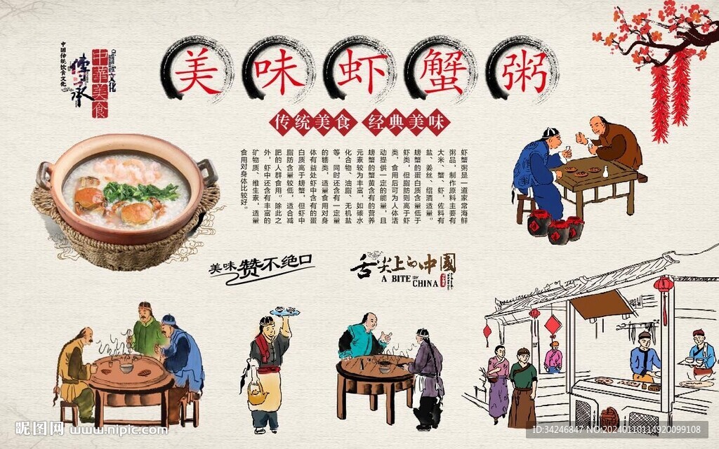 虾蟹粥