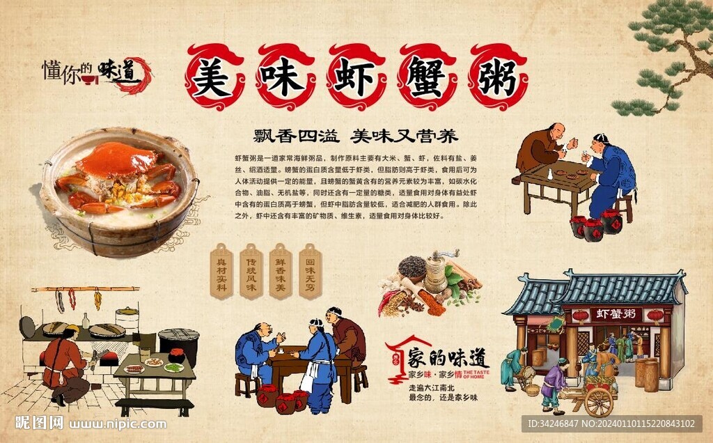 虾蟹粥