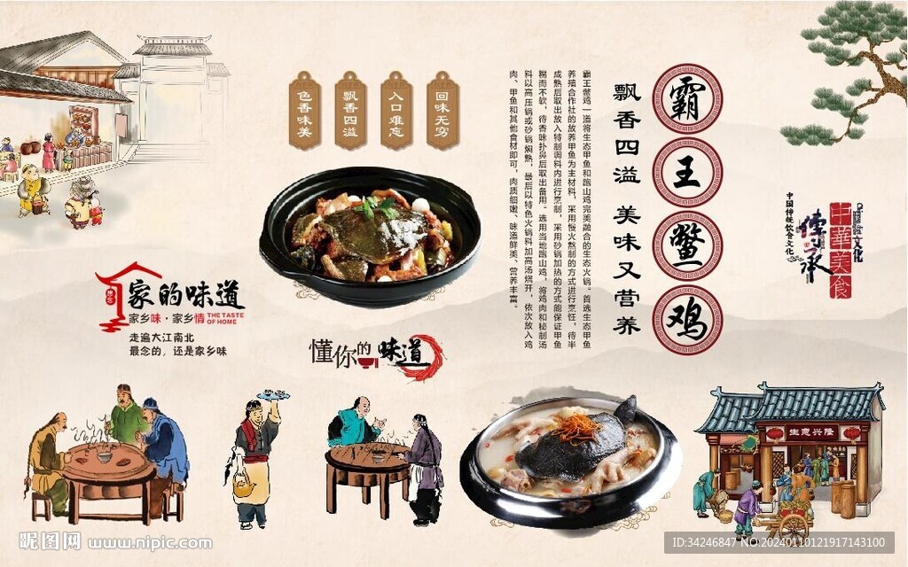 霸王鳖鸡
