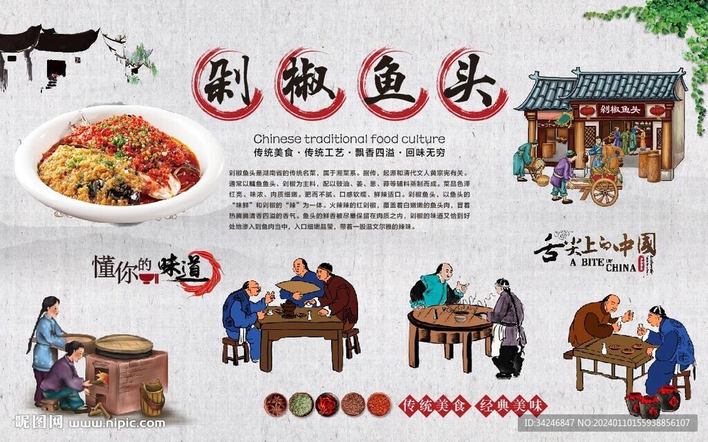剁椒鱼头