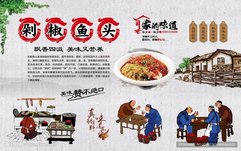 剁椒鱼头