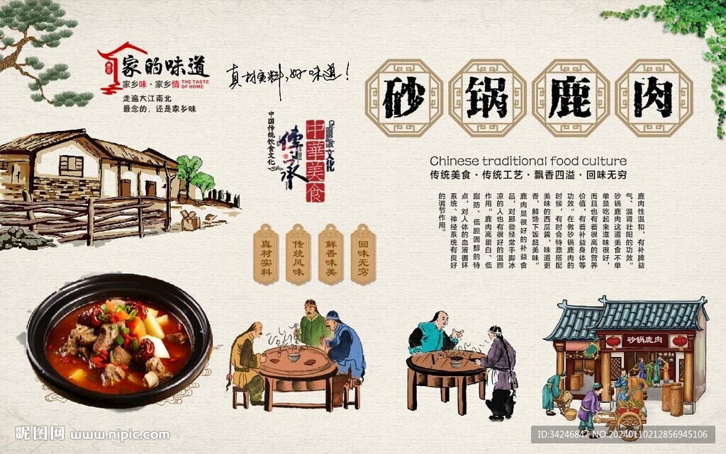 砂锅鹿肉