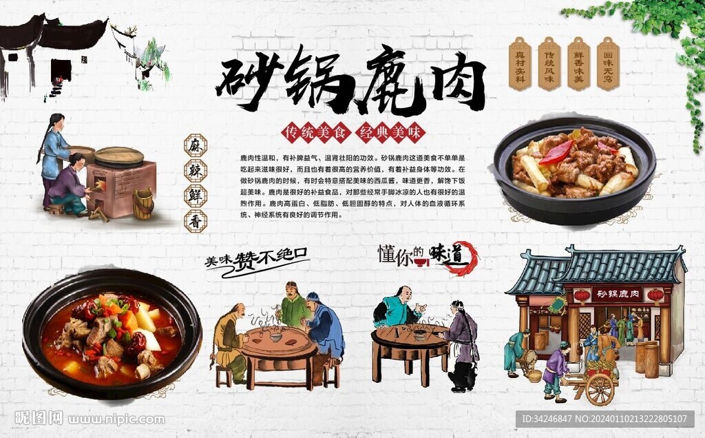 砂锅鹿肉