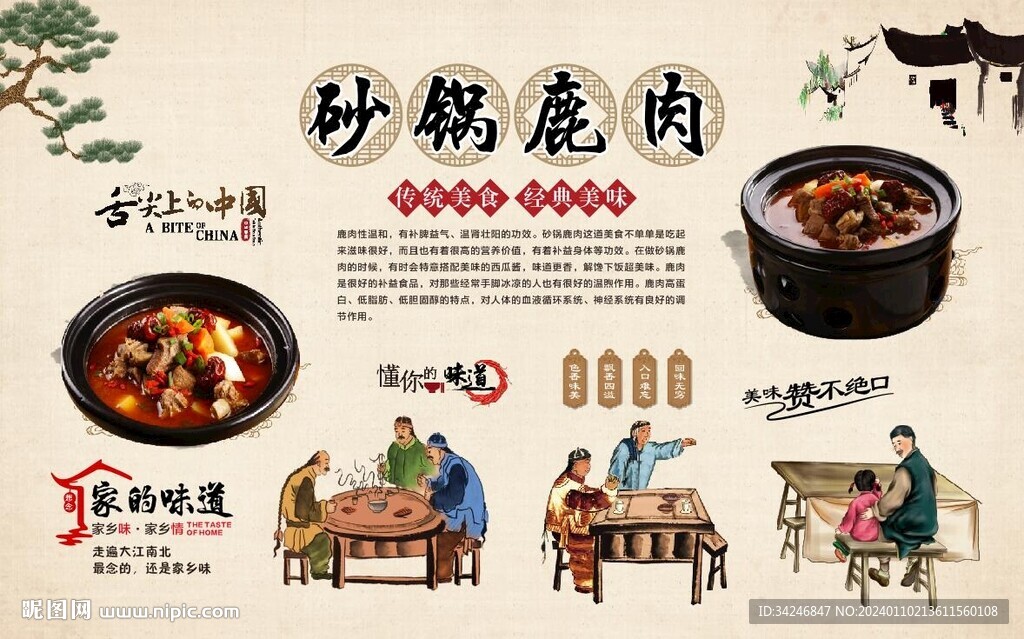砂锅鹿肉