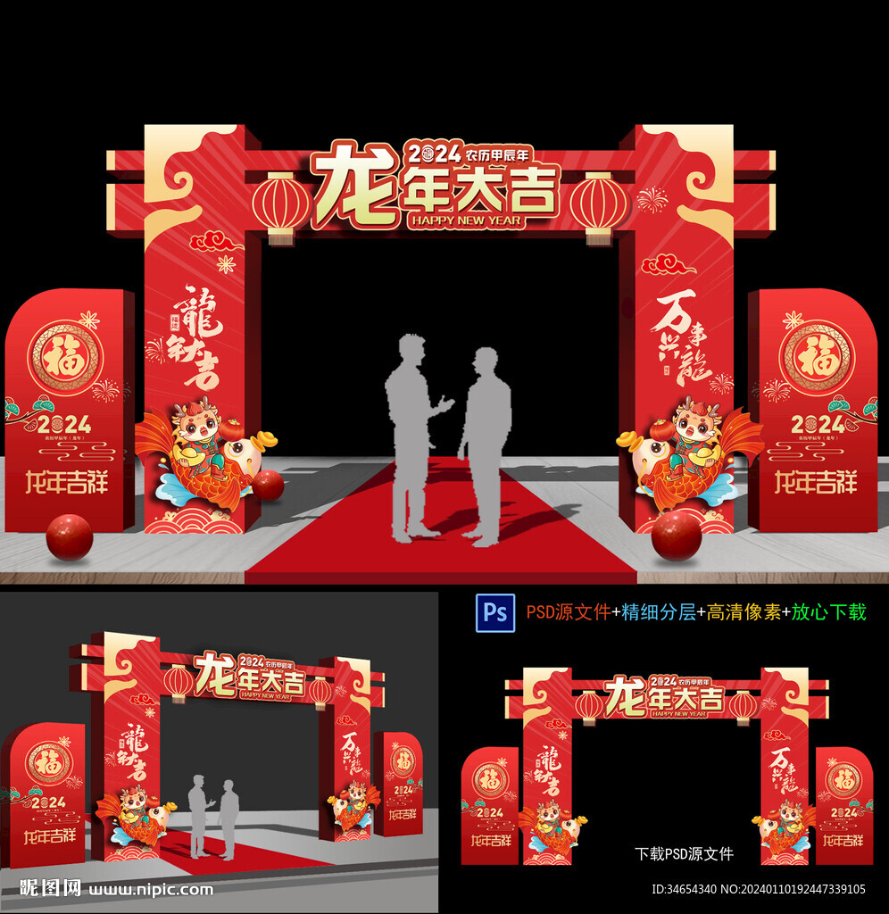 龙年拱门