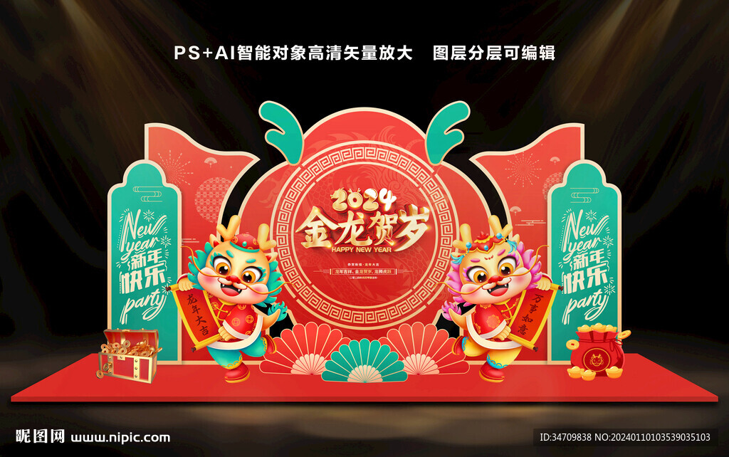 龙年美陈