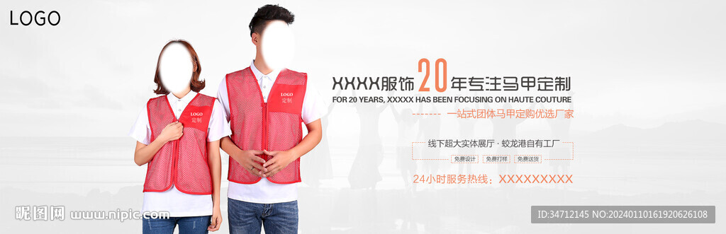 企业马甲定制海报banner