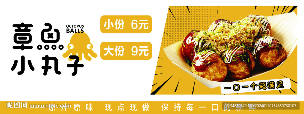 章鱼小丸子