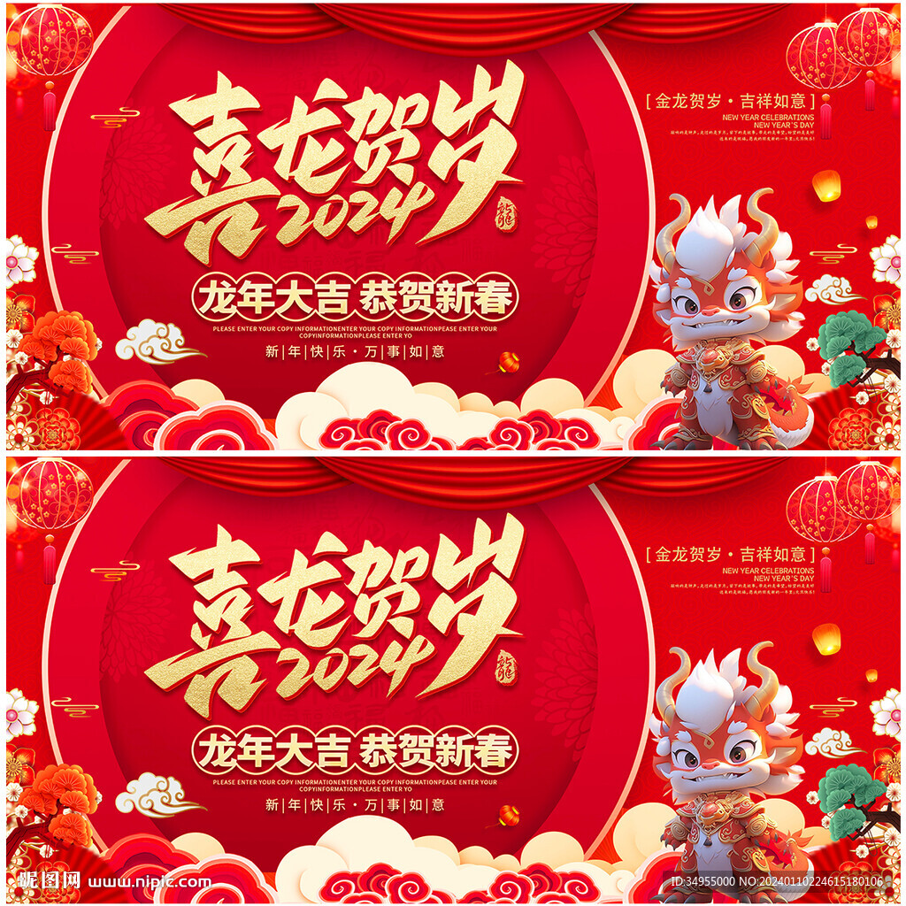 龙年