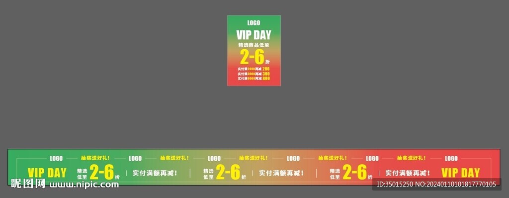 VIPDay海报地贴