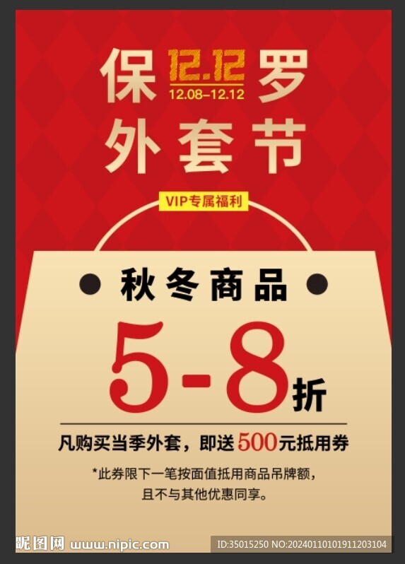 外套节活动海报