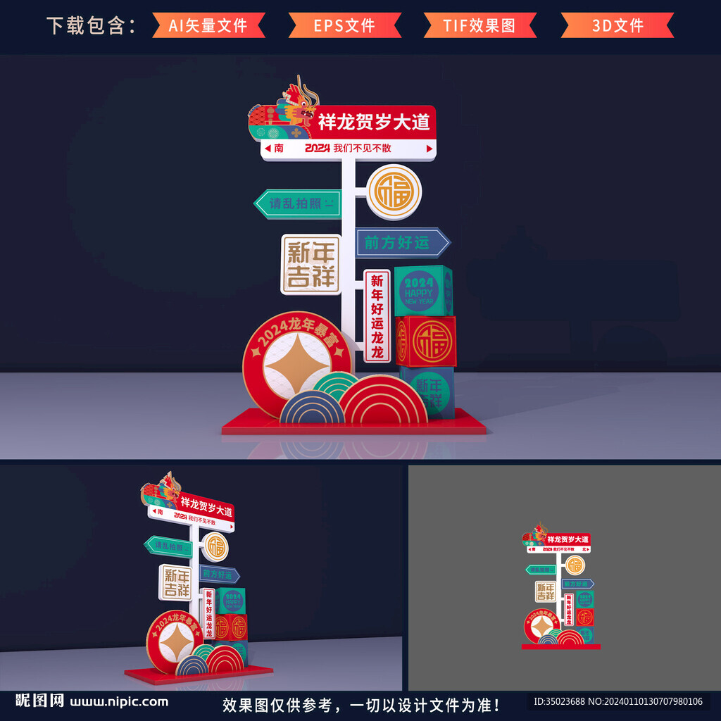 新年指引美陈