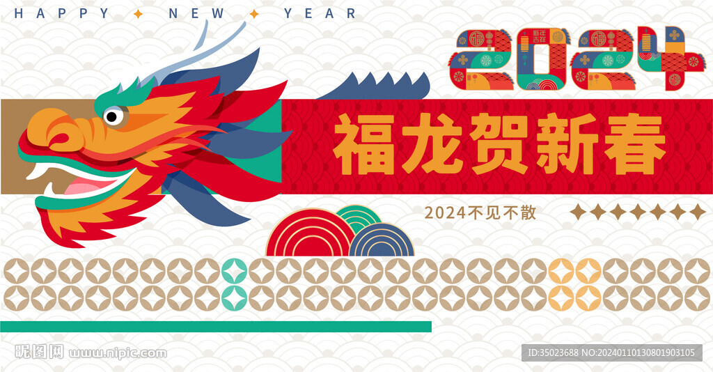 新年海报