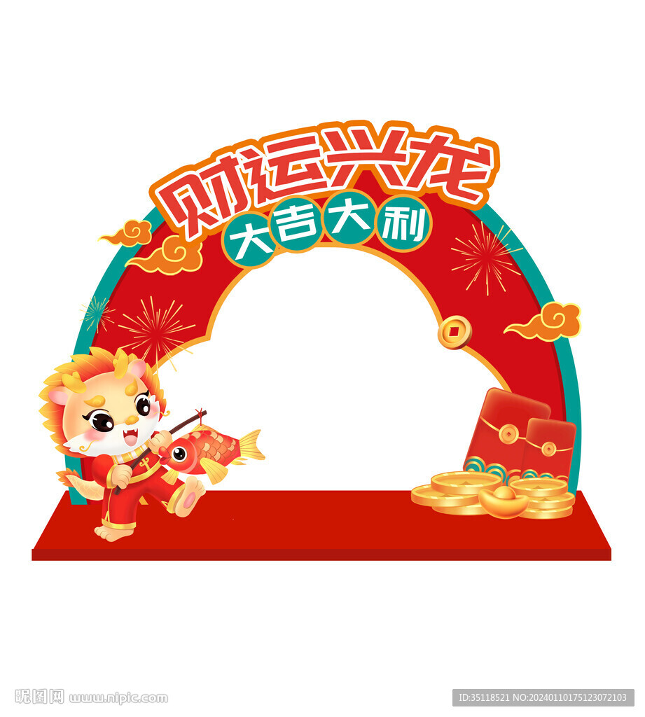 龙年拍照框