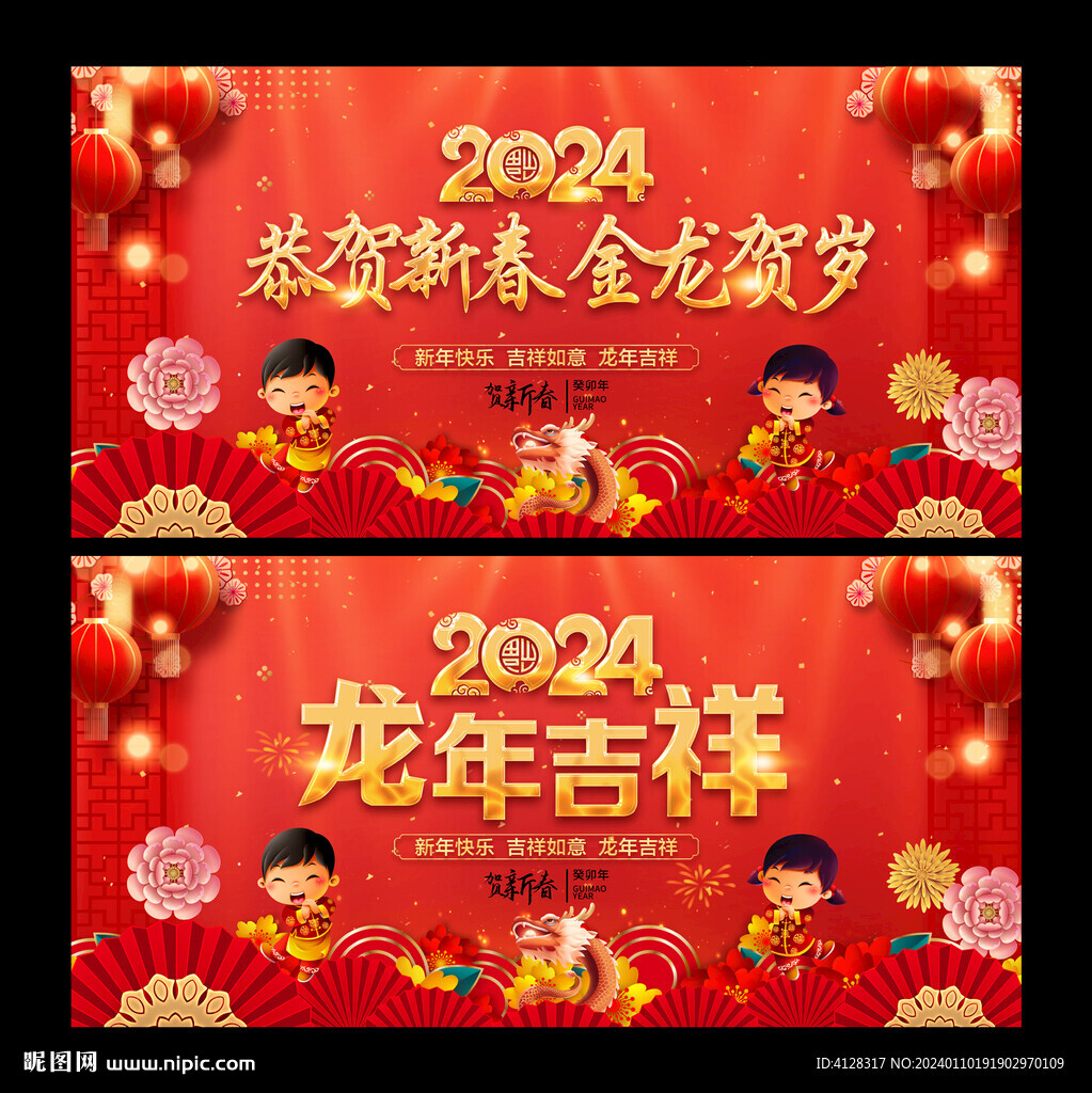 2024龙年