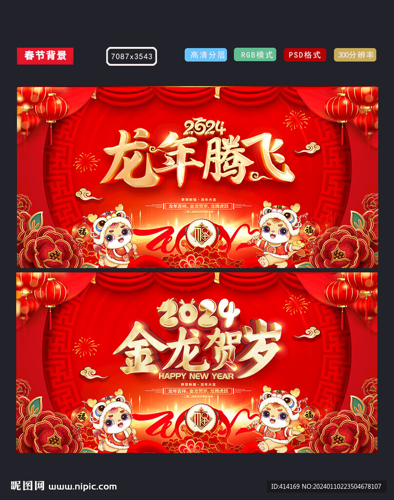 龙年春节舞台背景图片