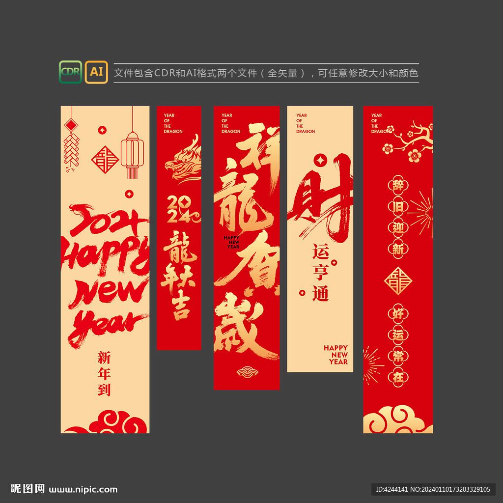 龙年新年装饰吊旗挂布