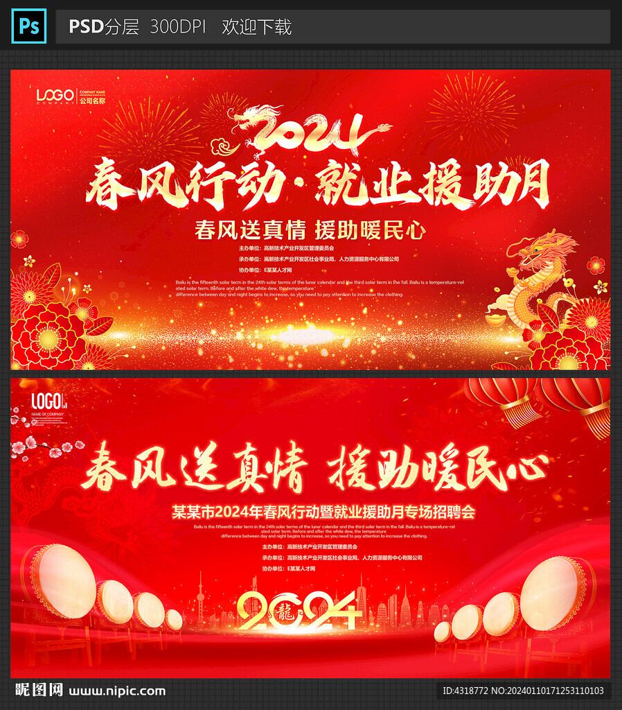 春风行动