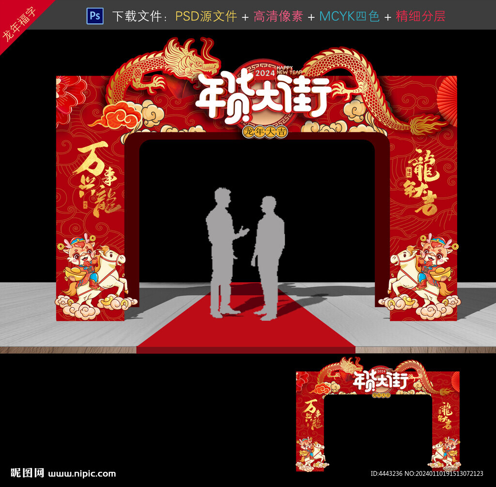 年货拱门