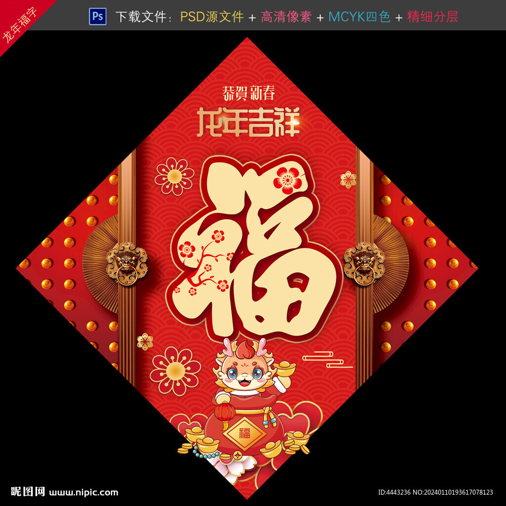 福字