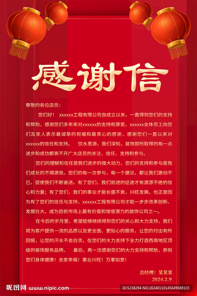 感谢信海报