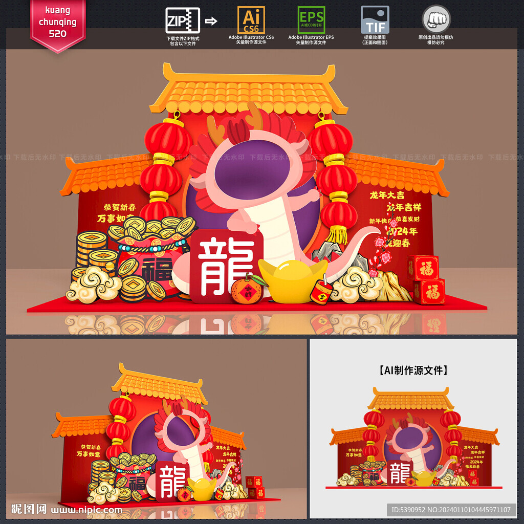 龙年拍照框