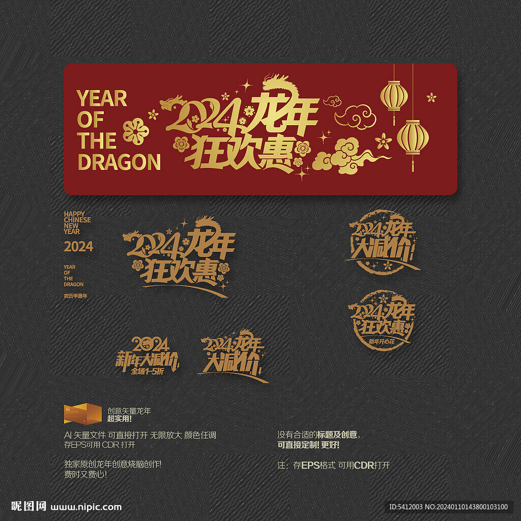 2024龙年春节商场超市促销