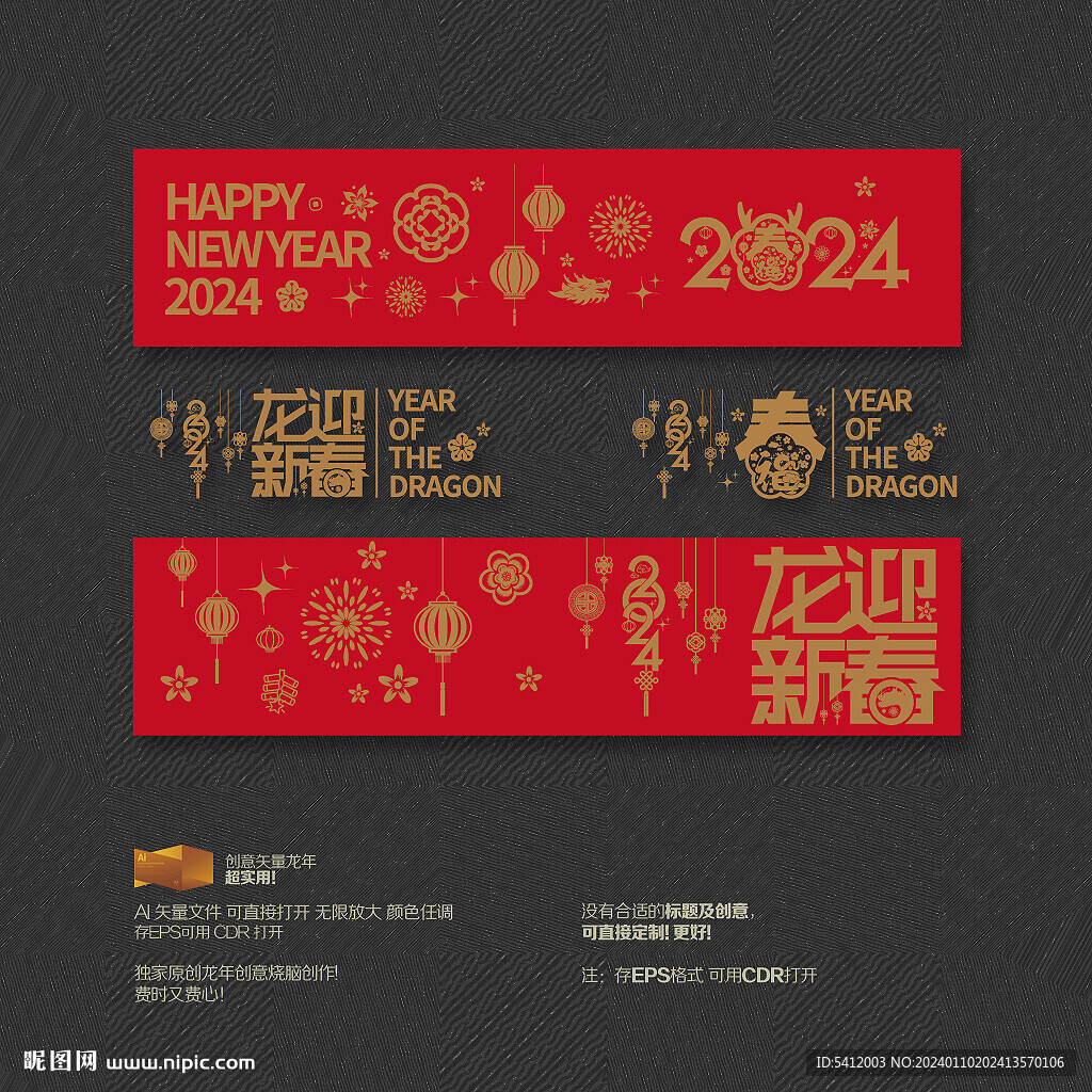 2024年龙迎新春