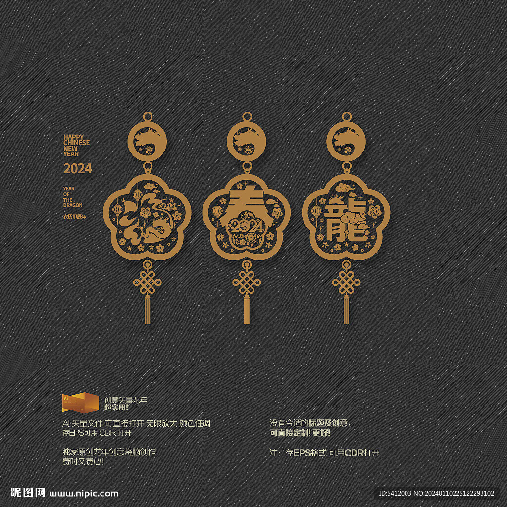 2024龙年福春挂饰吊饰