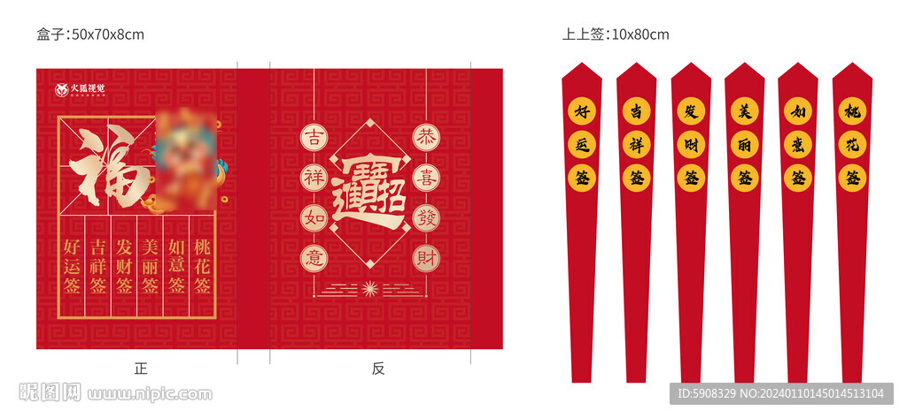 新年幸运签