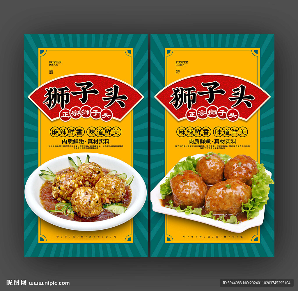 狮子头