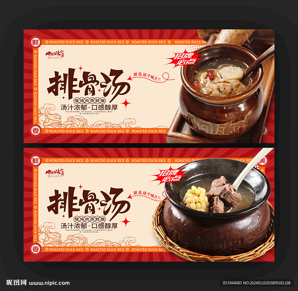 排骨汤