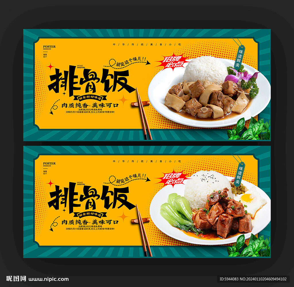 排骨饭