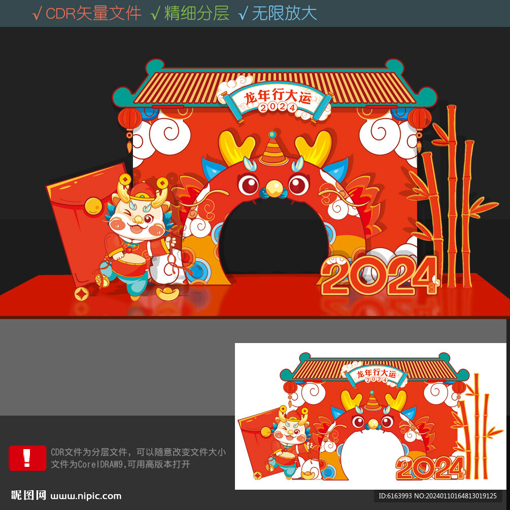 龙年拍照框