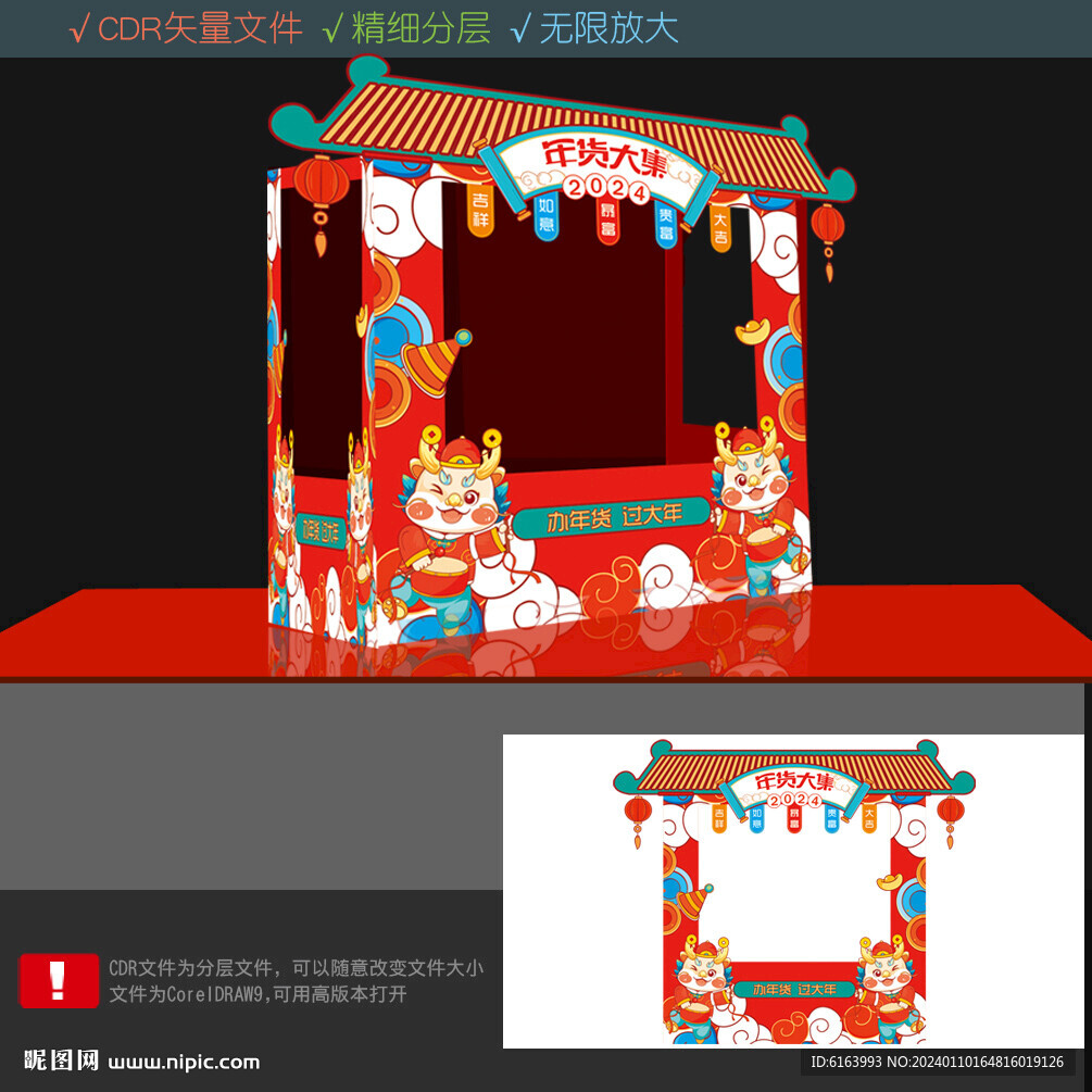 年货布置