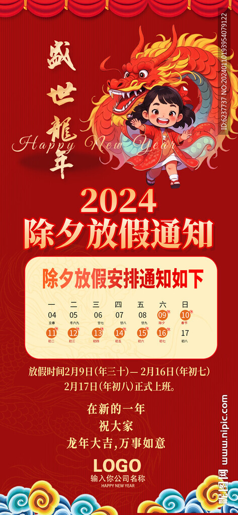 春节放假通知