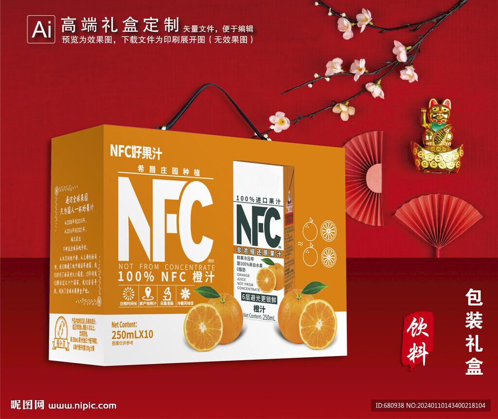 礼盒包装橙汁