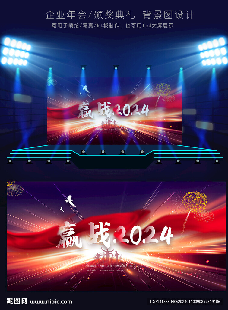 年会背景