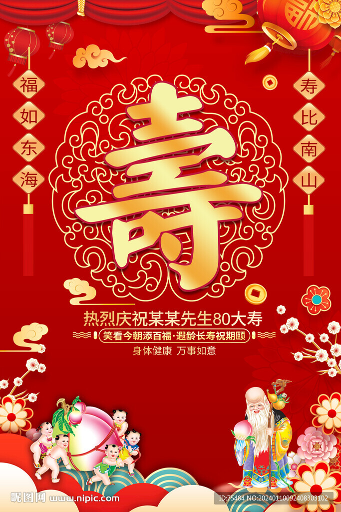 寿宴海报