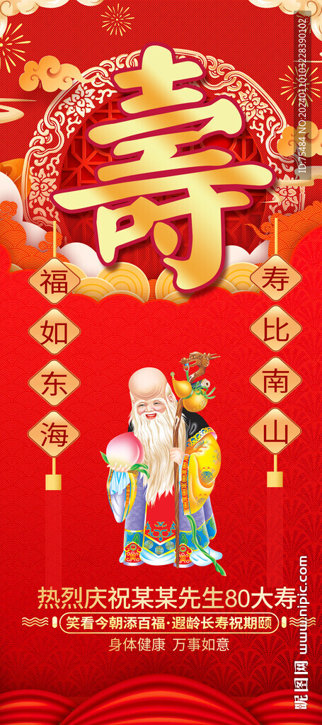 贺寿易拉宝