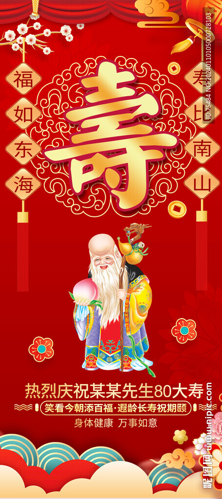 寿宴易拉宝