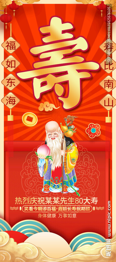寿宴易拉宝