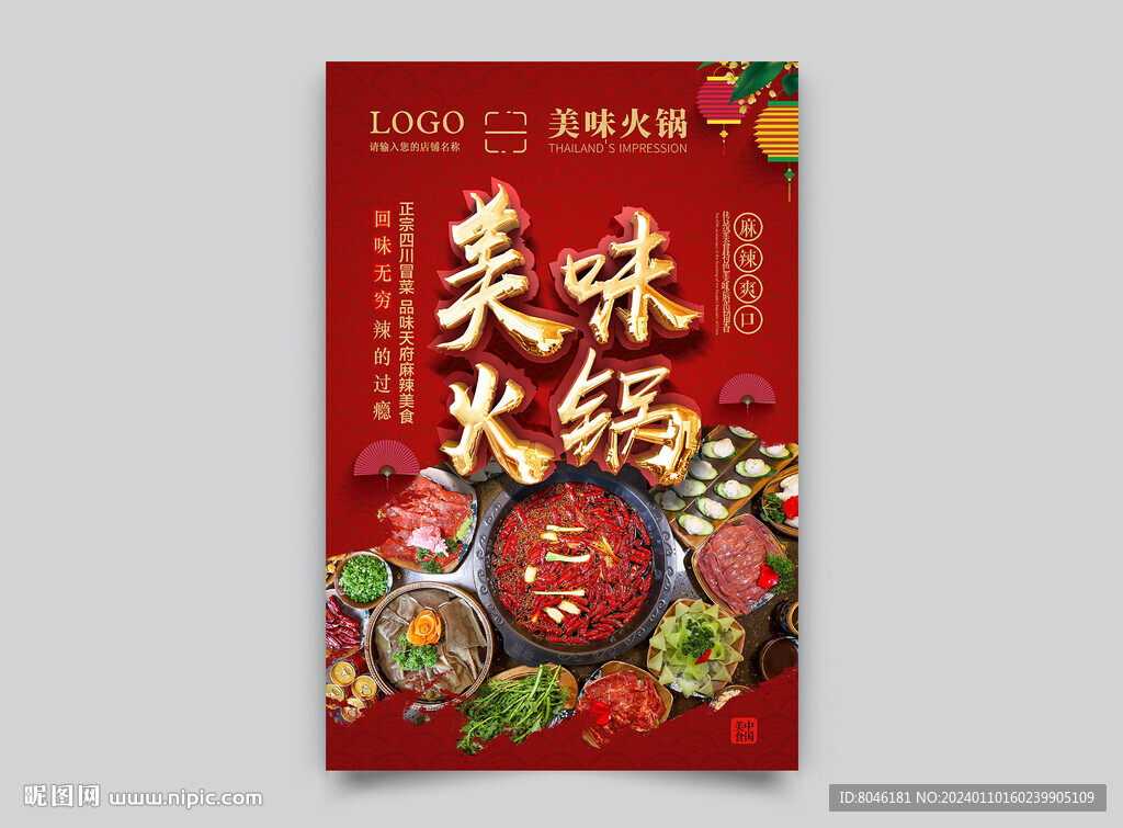火锅